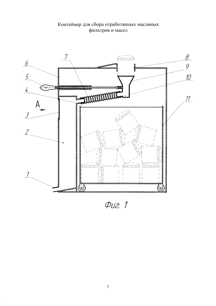 Контейнер для сбора отработанных масляных фильтров и масел (патент 2620827)
