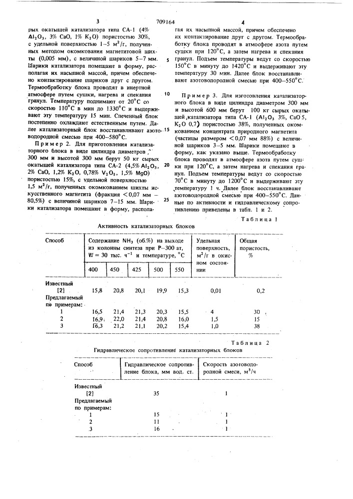 Способ получения катализаторного блока для синтеза аммиака (патент 709164)
