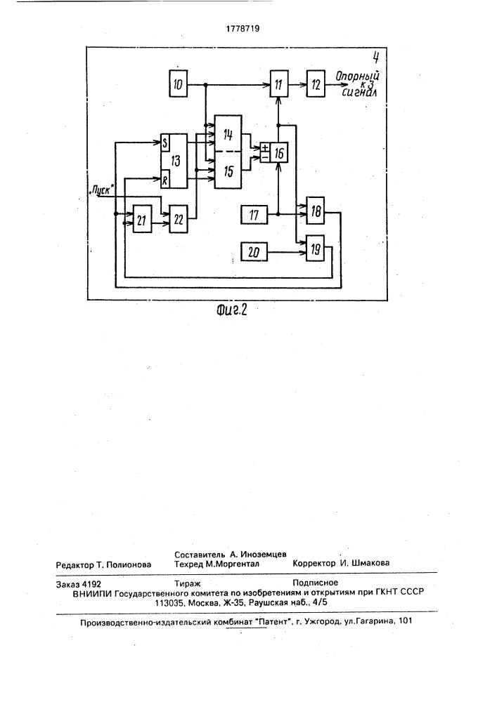 Устройство для вибрационного возбуждения сейсмических волн (патент 1778719)