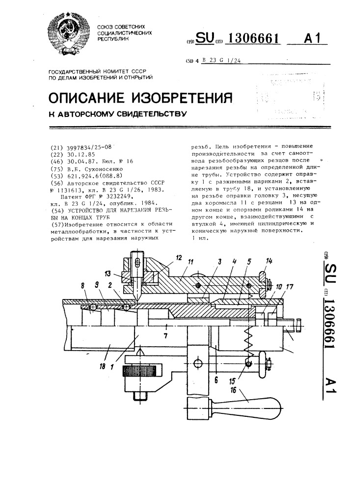 Устройство для нарезания резьбы на концах труб (патент 1306661)