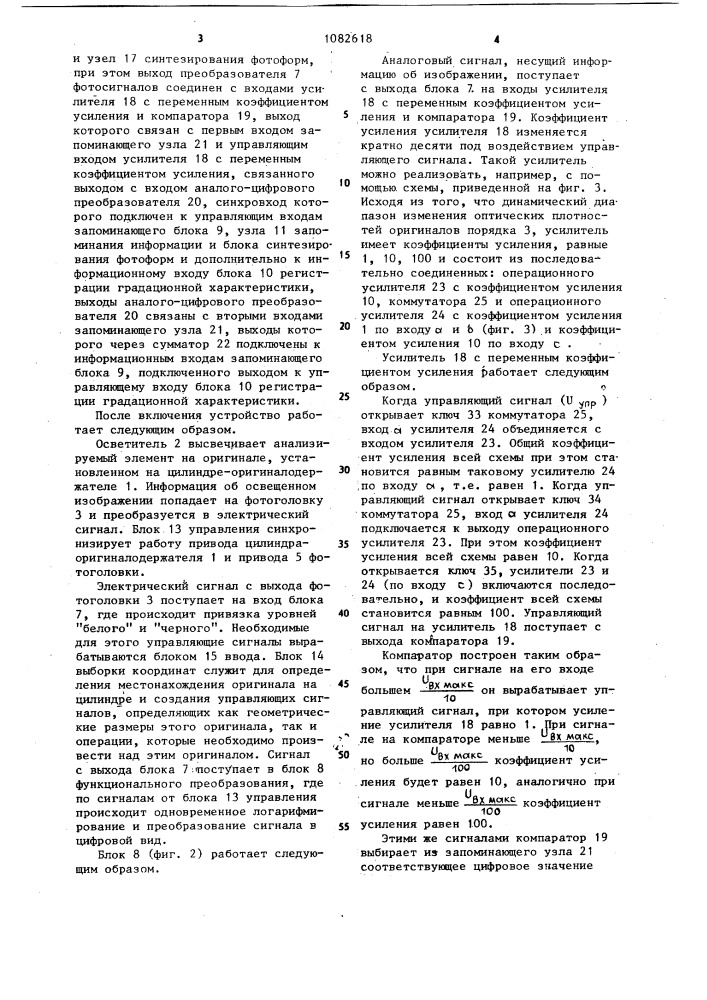 Устройство ввода информации в фотонаборную машину (патент 1082618)