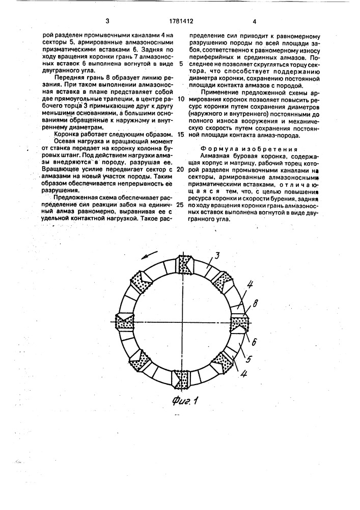 Алмазная буровая коронка (патент 1781412)