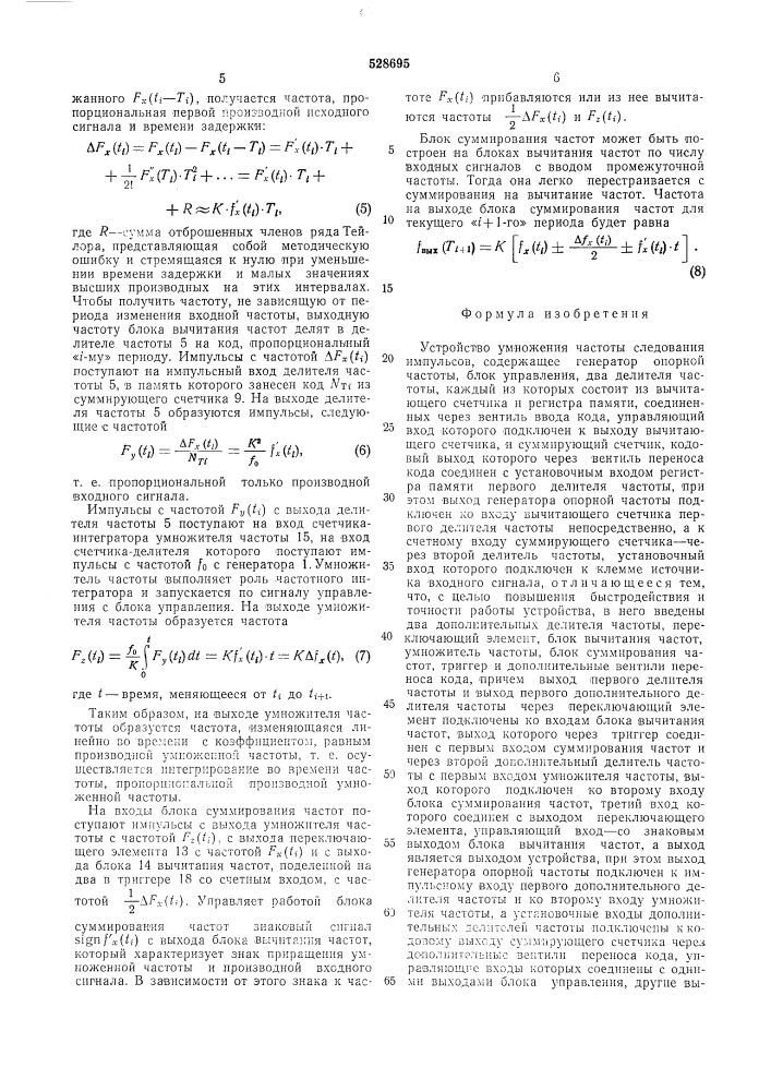 Устройство умножения частоты следования импульсов (патент 528695)