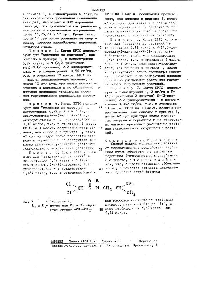 Способ защиты культурных растений (патент 1440323)