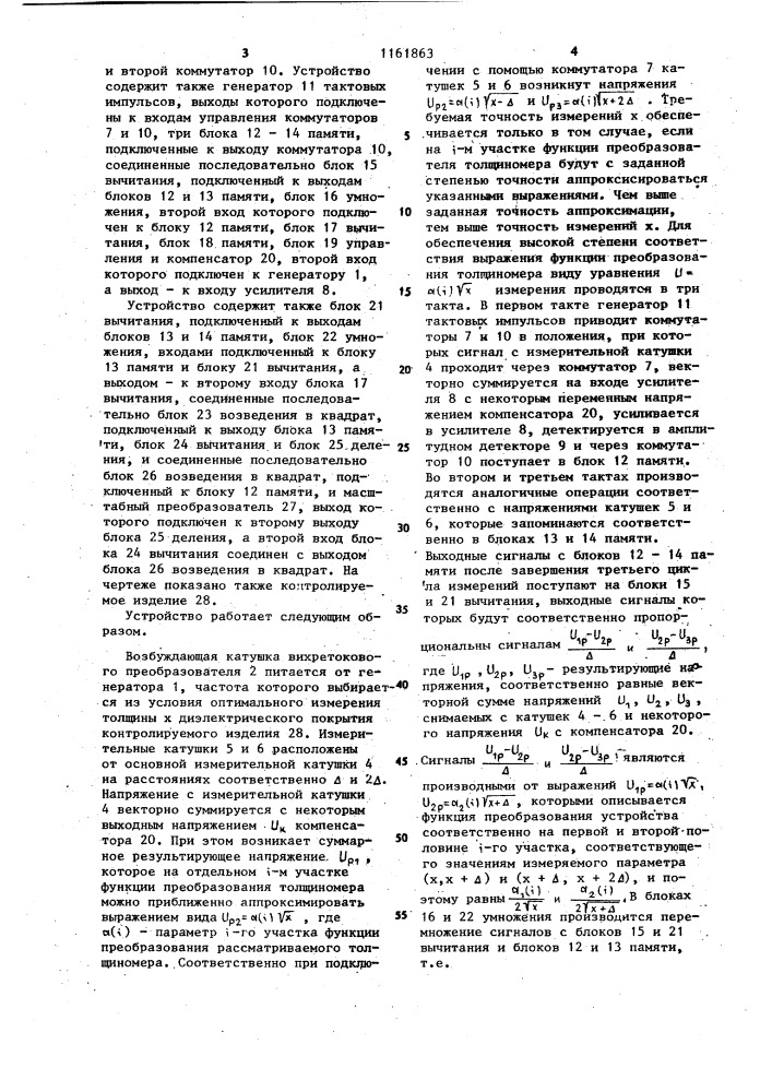 Электромагнитное измерительное устройство (патент 1161863)