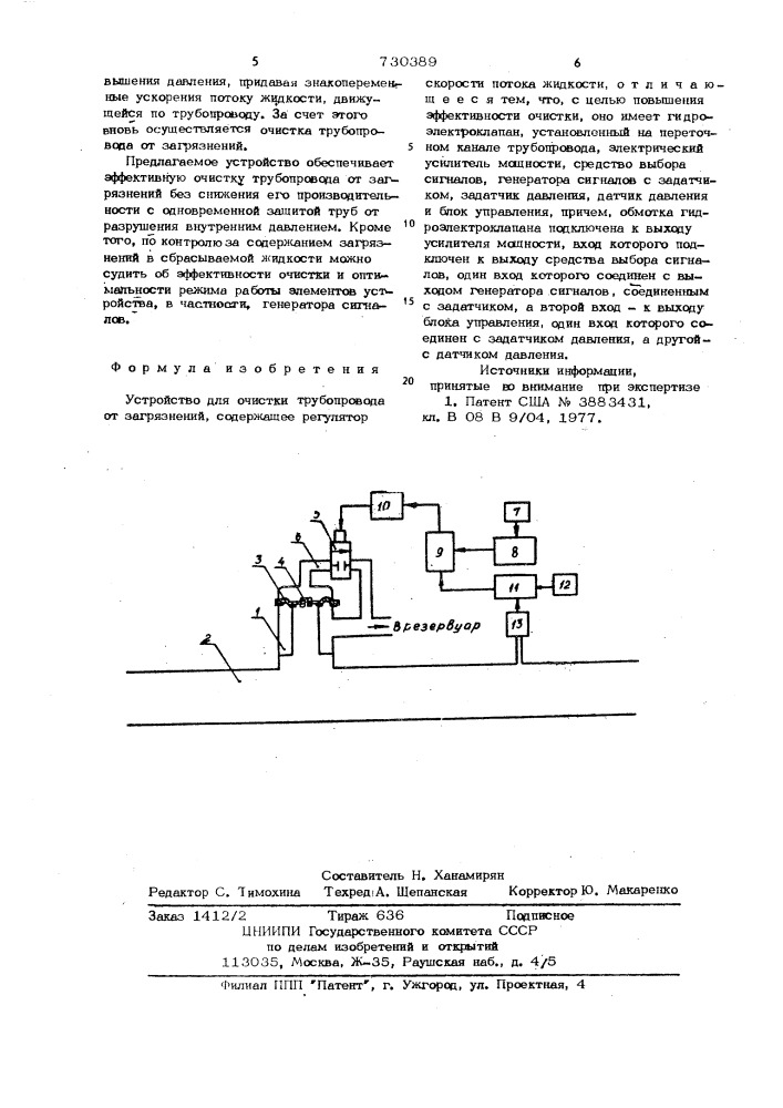 Устройство для очистки трубопровода от загрязнений (патент 730389)