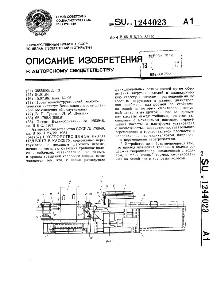 Устройство для загрузки изделий в кассету (патент 1244023)