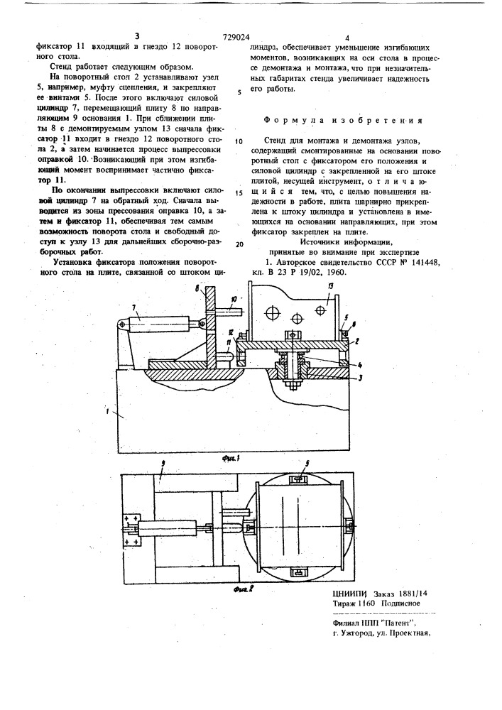 Стенд для монтажа и демонтажа узлов (патент 729024)