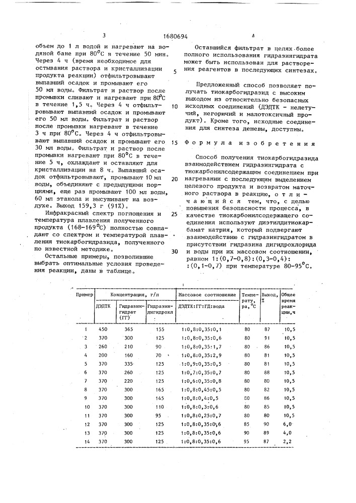 Способ получения тиокарбогидразида (патент 1680694)