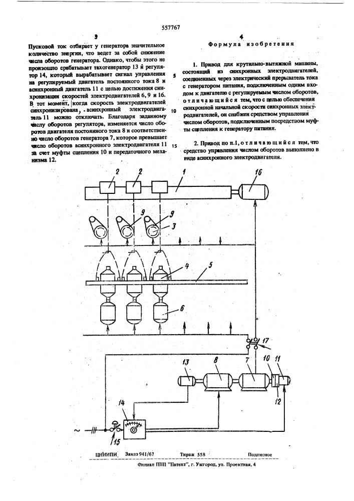 Привод для крутильно-вытяжной машины (патент 557767)