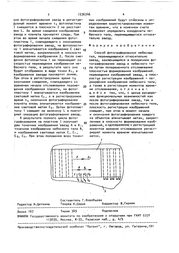 Способ фотографирования небесных тел (патент 1536346)