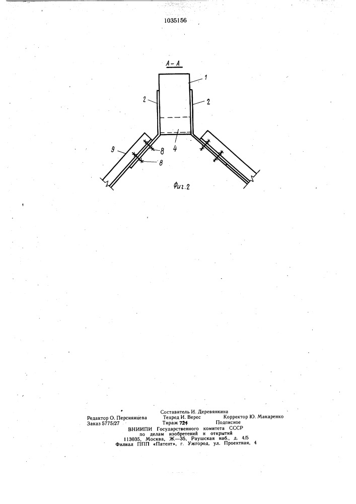 Узловое соединение пространственных конструкций (патент 1035156)