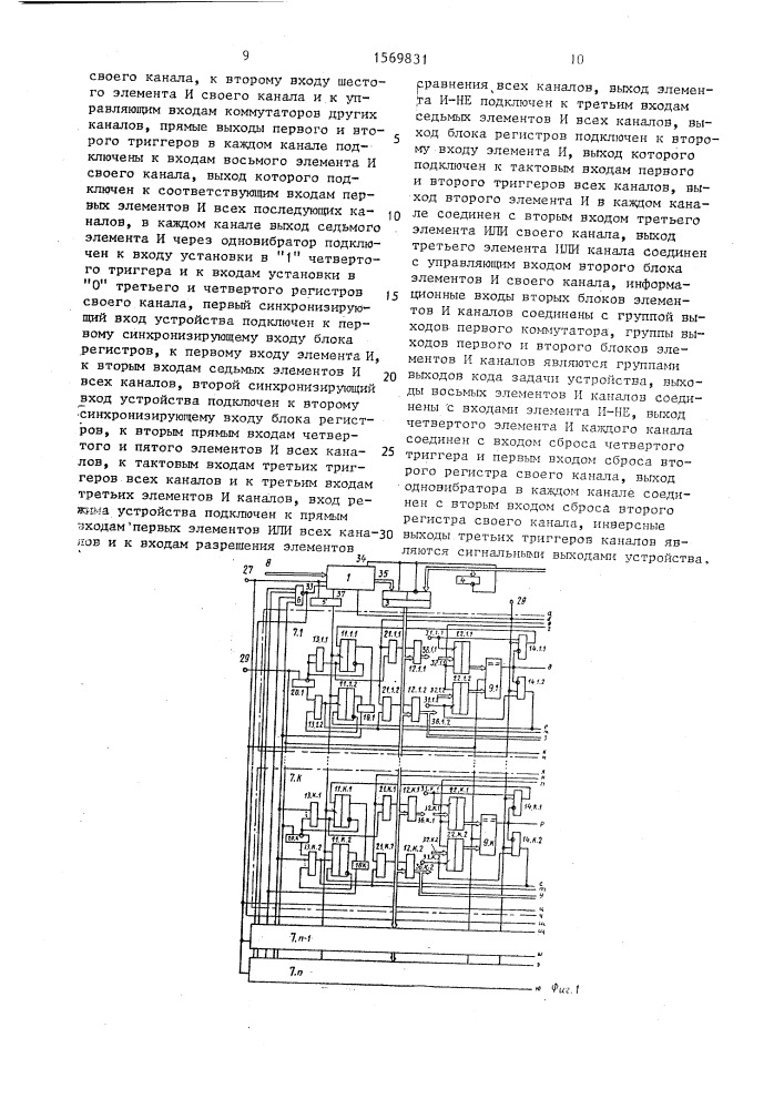Устройство для распределения заданий процессорам (патент 1569831)