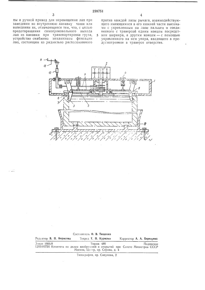 Устройство для захвата и транспортировки грузов (патент 238751)