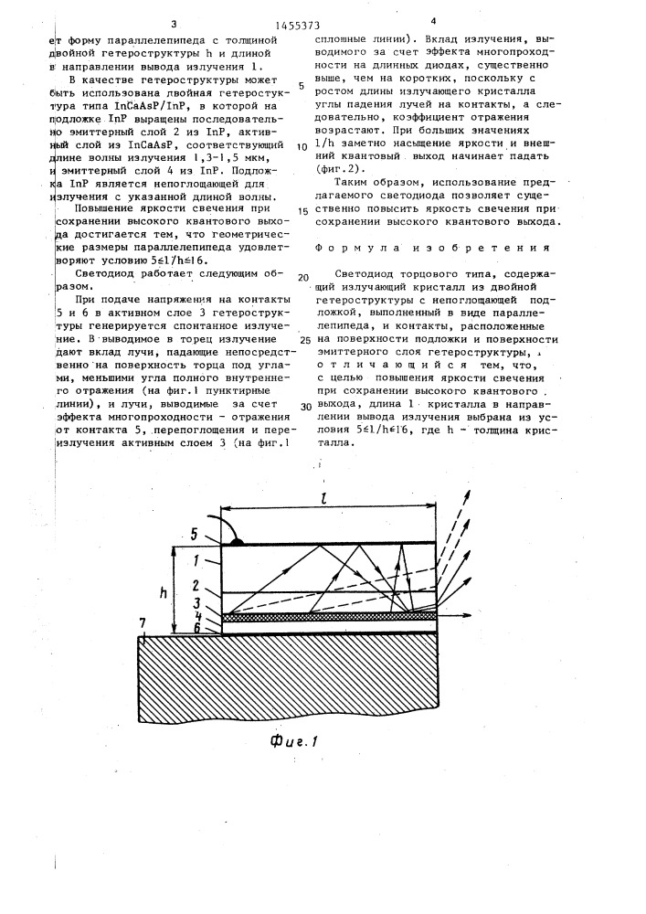 Светодиод торцового типа (патент 1455373)