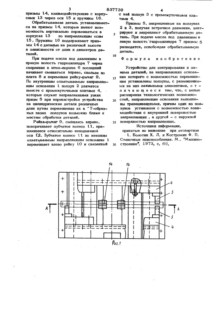 Устройство для центрированияи зажима деталей (патент 837739)