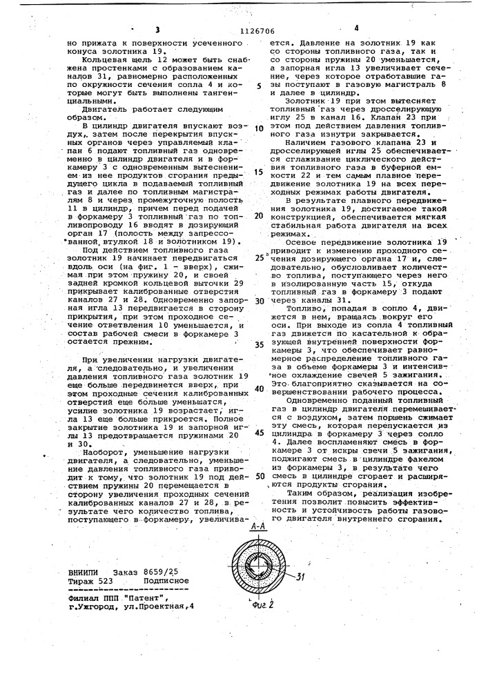 Газовый двигатель внутреннего сгорания (патент 1126706)