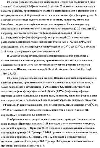 Производные диаминопирролохиназолинов в качестве ингибиторов протеинтирозинкиназы (патент 2345079)