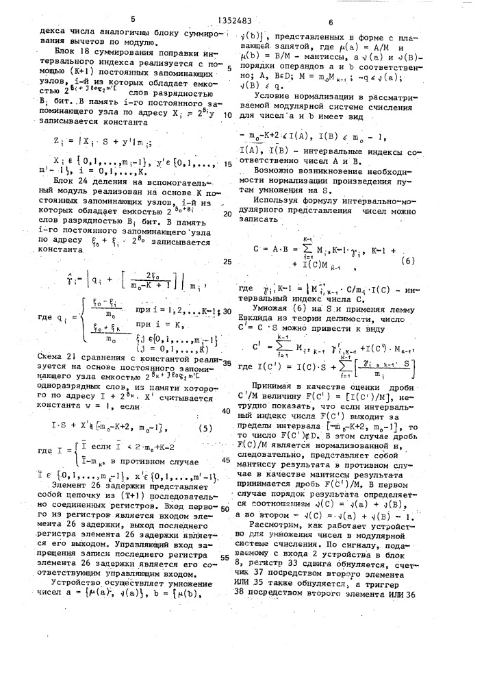 Устройство для умножения чисел в модулярной системе счисления (патент 1352483)