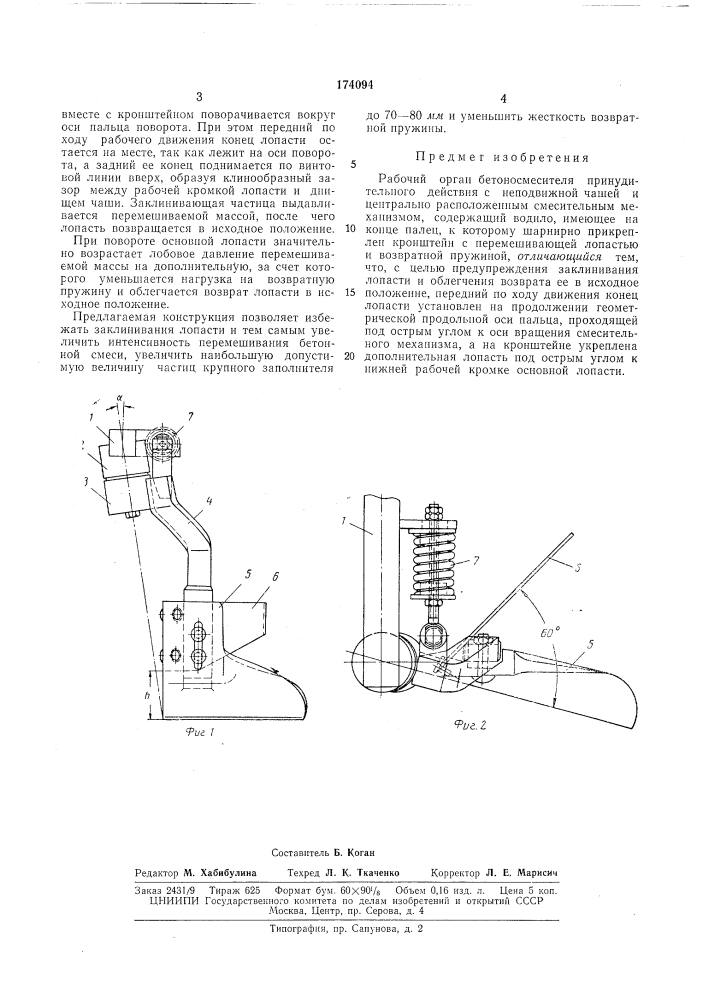 Патент ссср  174094 (патент 174094)