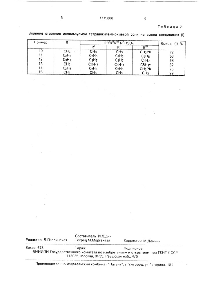 2,3-дихлорфуразано[3,4:5,6][1,4]диоксино[2,3-в]пиразин и способ его получения (патент 1715808)