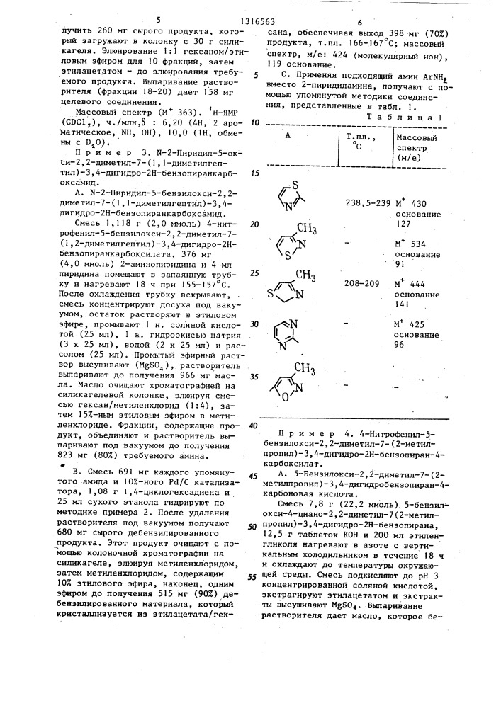 Способ получения бициклических бензоконденсированных соединений (патент 1316563)