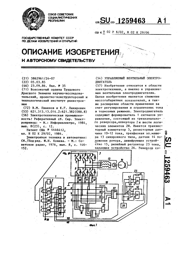 Управляемый вентильный электродвигатель (патент 1259463)