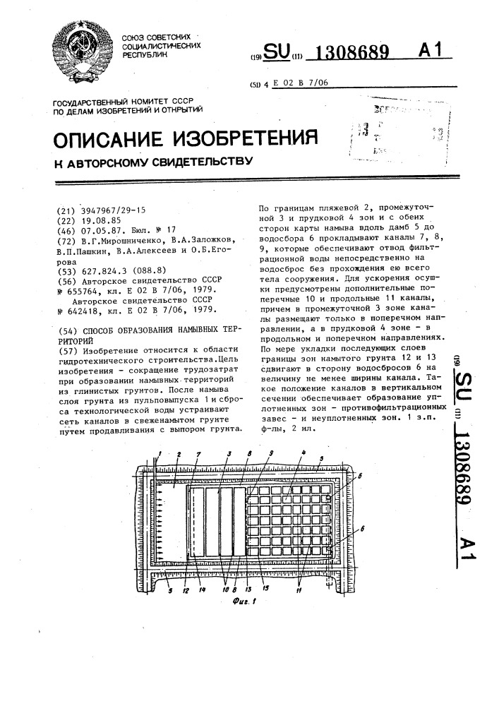 Способ образования намывных территорий (патент 1308689)