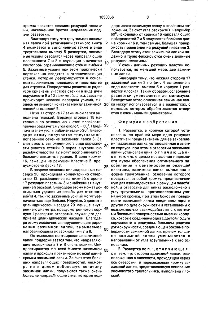 Развертка (патент 1838056)
