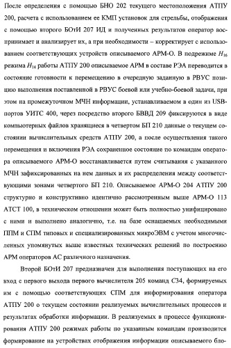 Многоцелевая обучаемая автоматизированная система группового дистанционного управления потенциально опасными динамическими объектами, оснащенная механизмами поддержки деятельности операторов (патент 2373561)