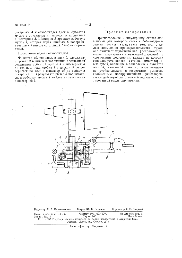 Патент ссср  163119 (патент 163119)