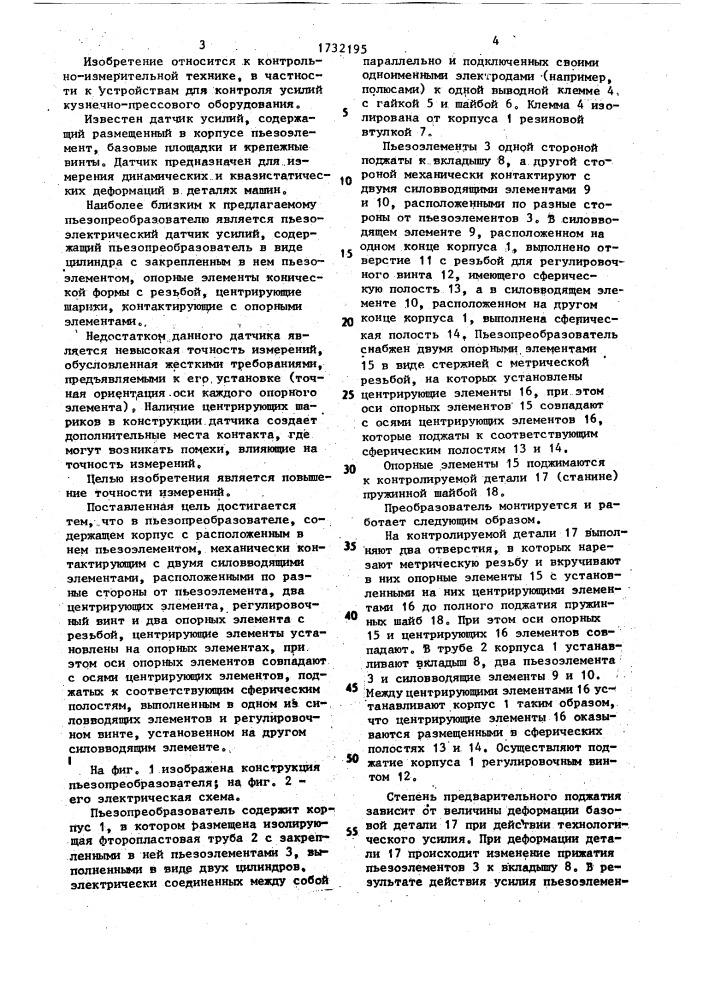 Пьезопреобразователь (патент 1732195)