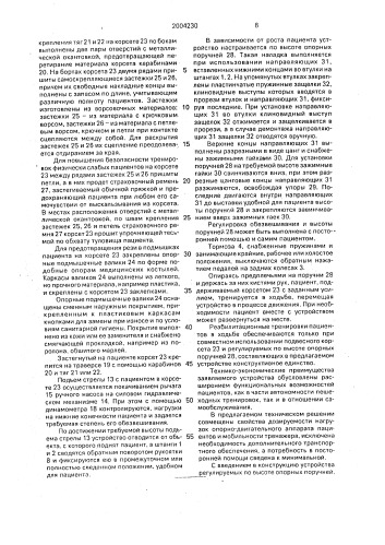 Мобильное устройство реабилитации пациентов (патент 2004230)