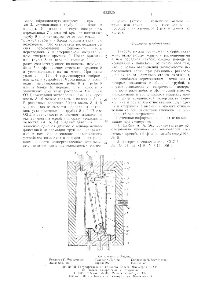 Устройство для исследования крепи скважины (патент 632825)