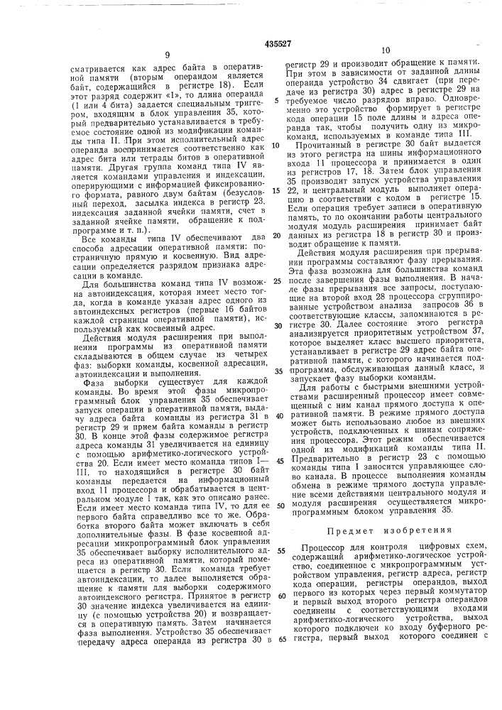Процессор для контроля цифровых схем (патент 435527)
