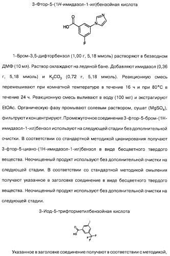 Гетерополициклическое соединение, фармацевтическая композиция, обладающая антагонистической активностью в отношении метаботропных глютаматных рецепторов mglur группы i (патент 2319701)