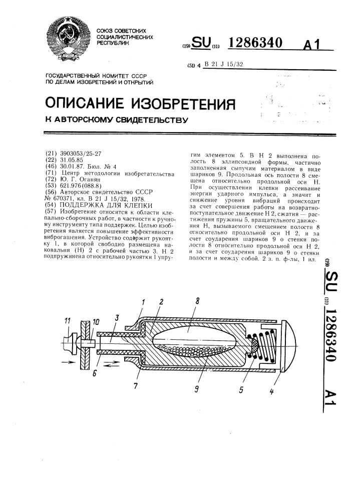 Поддержка для клепки (патент 1286340)