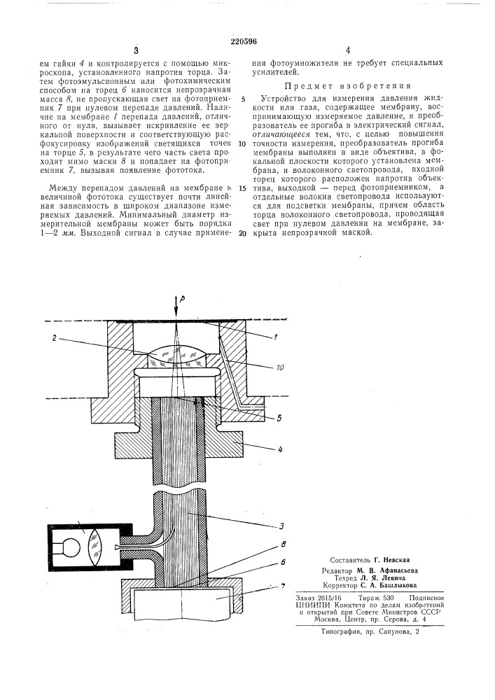 Устройство для измерения давления жидкостиили газа (патент 220596)