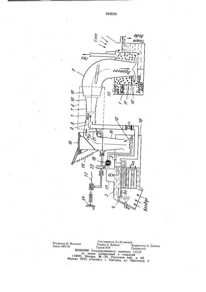Снеготаятельная установка (патент 949049)