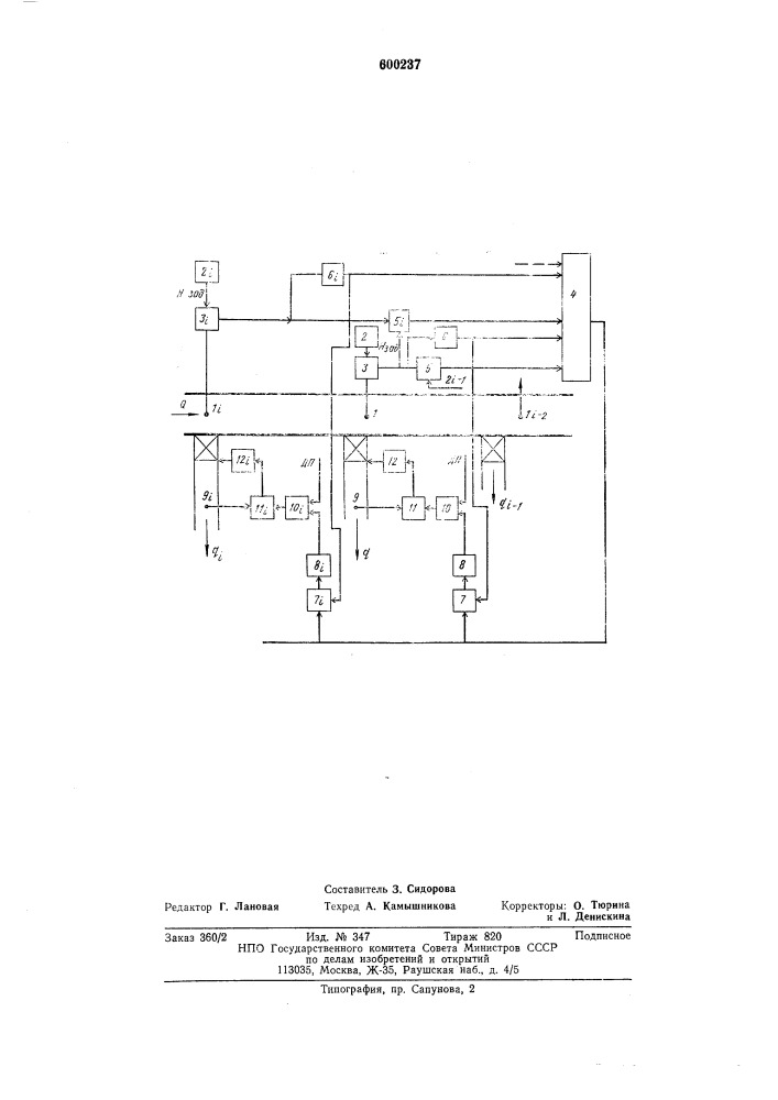 Система автоматического управления расходами воды в каналах без перегораживающих сооружений с водовыпусками (патент 600237)