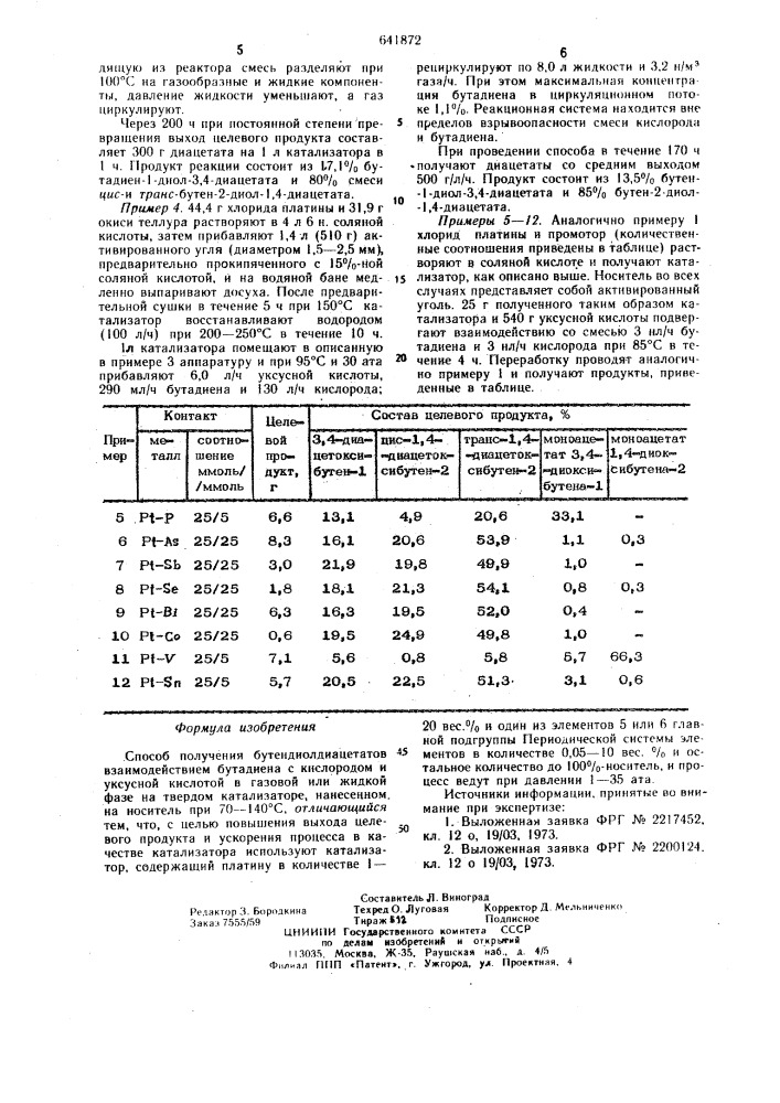 Способ получения бутендолдиацетатов (патент 641872)