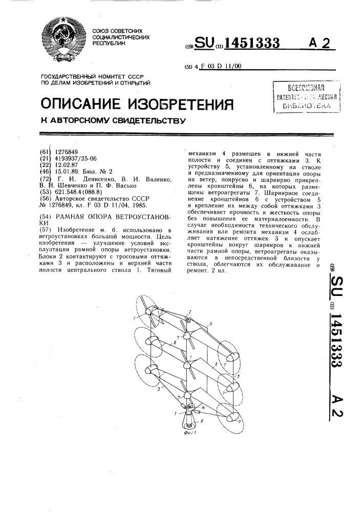 Рамная опора ветроустановки (патент 1451333)