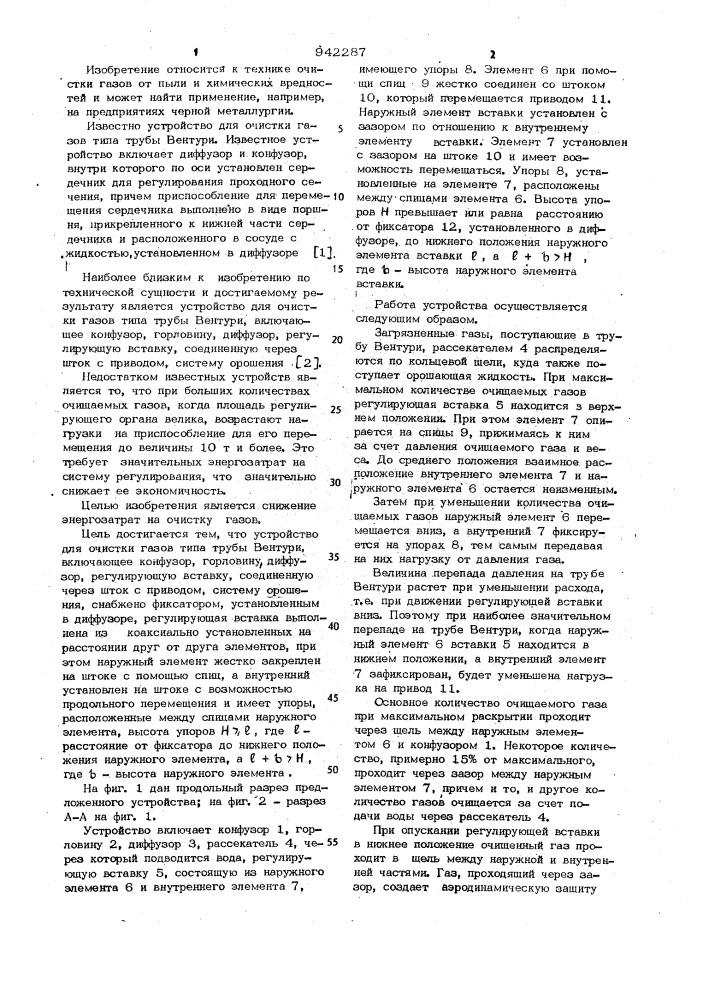 Устройство для очистки газов (патент 942287)