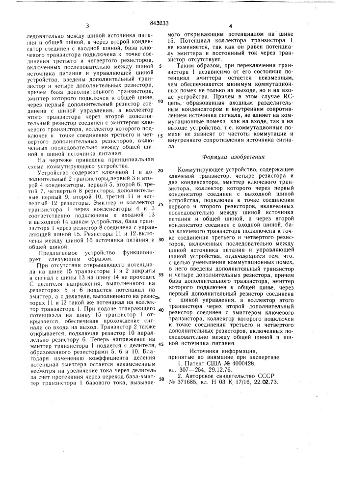 Коммутирующее устройство (патент 843233)