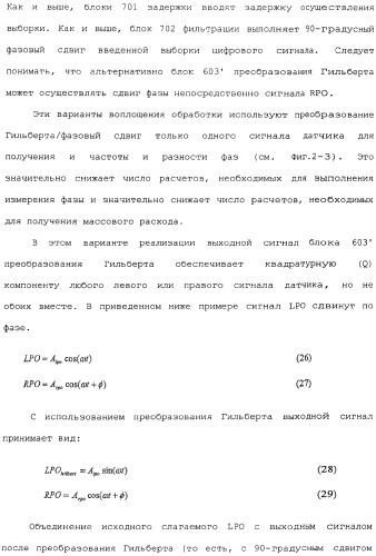 Способы и электронный измеритель для быстрого обнаружения неоднородности вещества, текущего через расходомер кориолиса (патент 2366900)