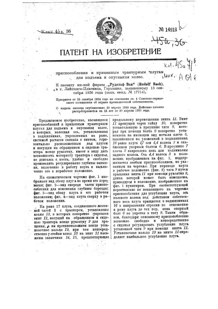 Приспособление к прицепным тракторным плугам для подъема и опускания колес (патент 14918)