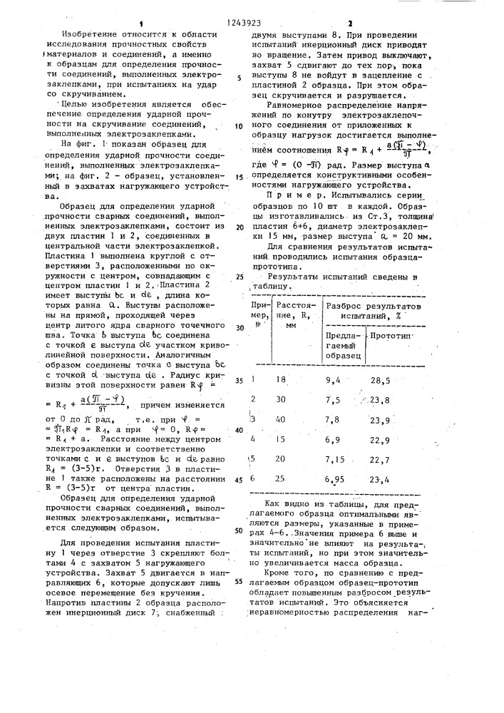 Образец для определения ударной прочности сварных соединений (патент 1243923)