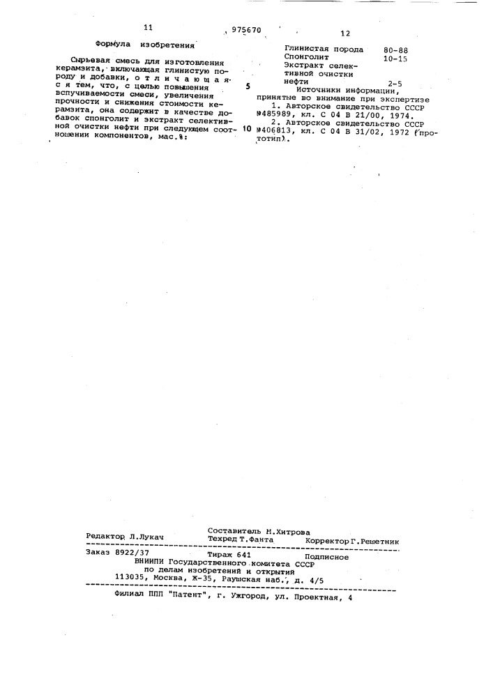 Сырьевая смесь для изготовления керамзита (патент 975670)