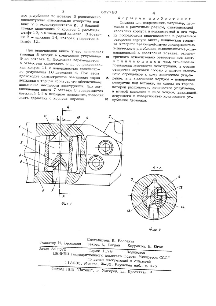 Оправка (патент 537760)