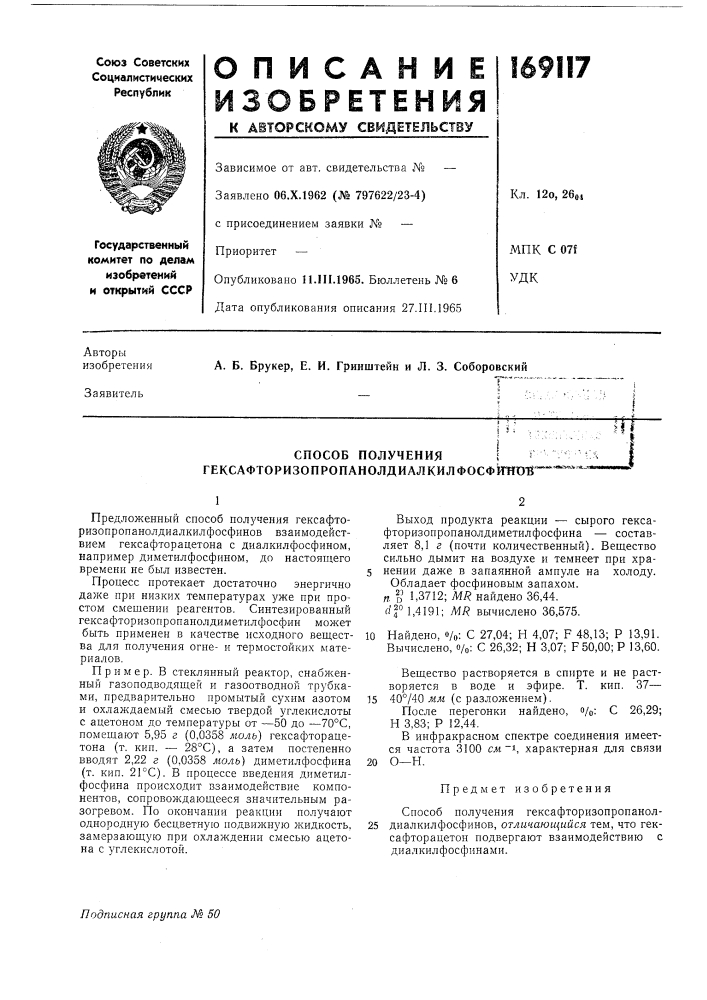 Способ полученияi • (патент 169117)